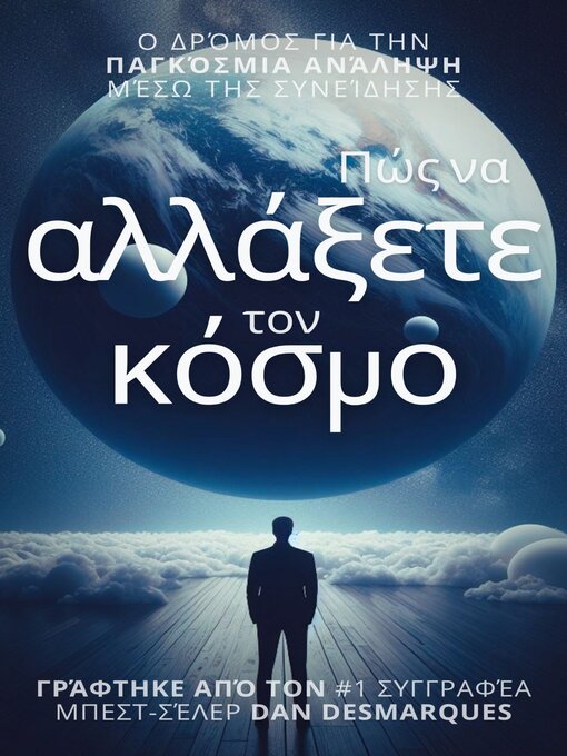 Title details for Πώς να αλλάξετε τον κόσμο by Dan Desmarques - Available